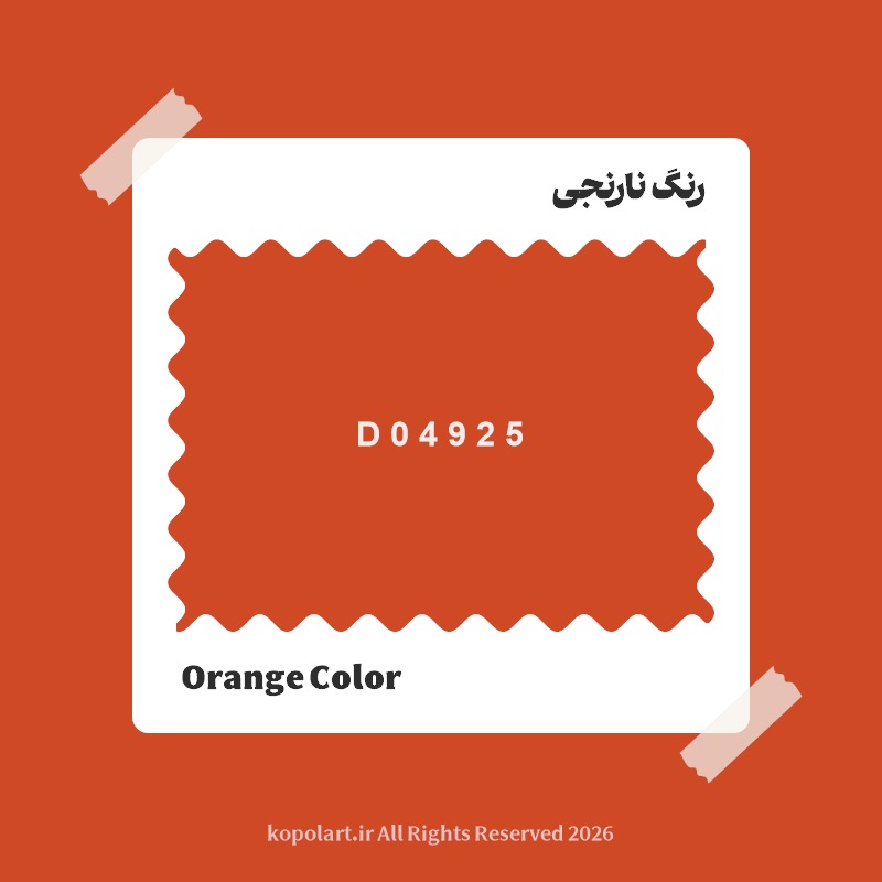 رنگ نارنجی با کد هگز D04925