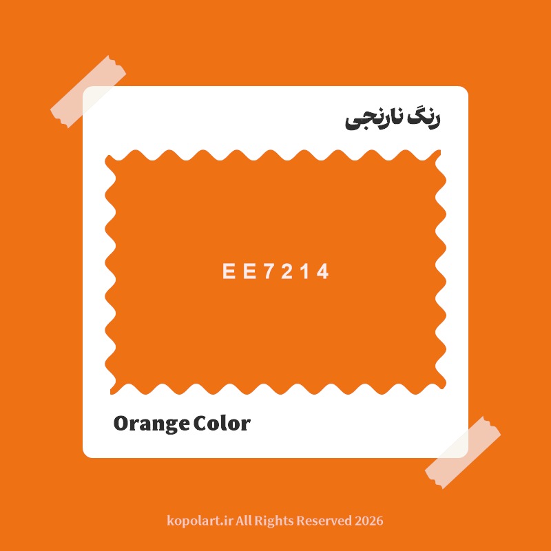 رنگ نارنجی با کد هگز EE7214