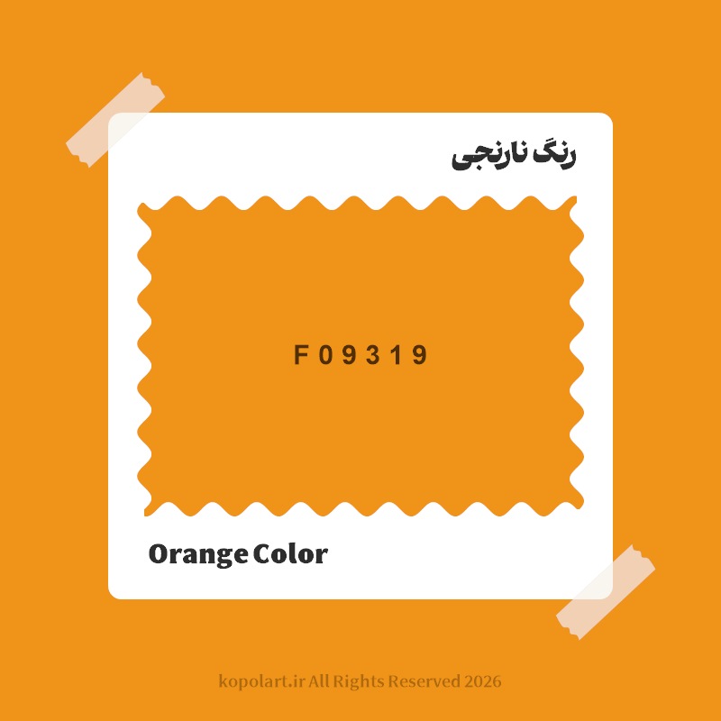 رنگ نارنجی با کد هگز F09319