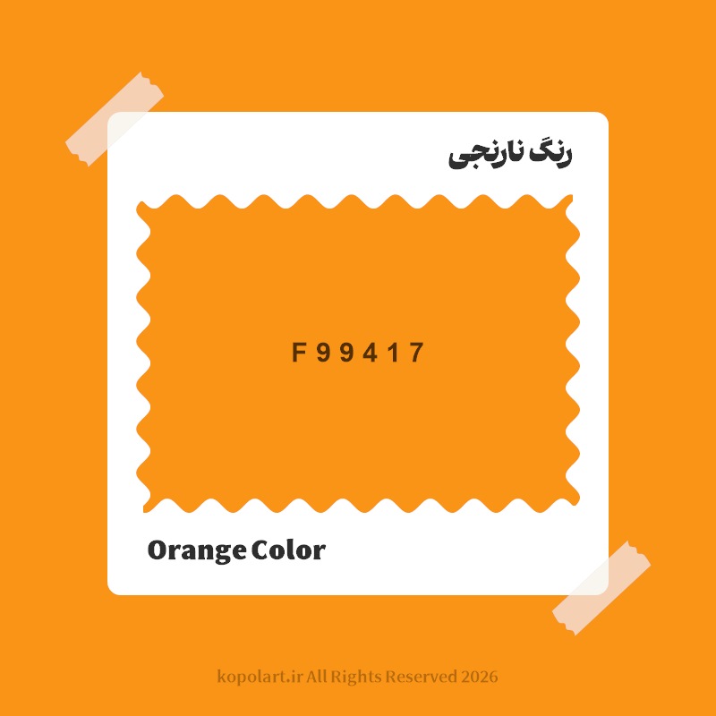رنگ نارنجی با کد هگز F99417
