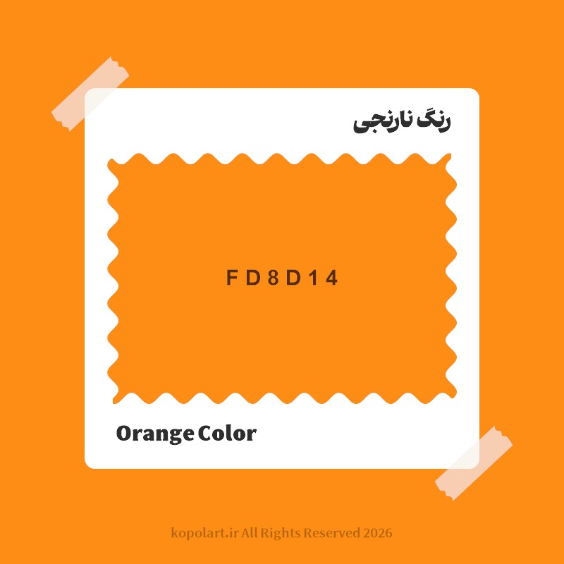 رنگ نارنجی با کد هگز FD8D14