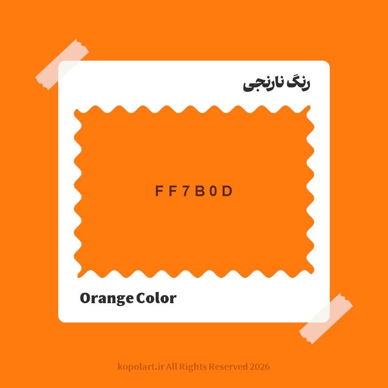 رنگ نارنجی با کد هگز FF7B0D