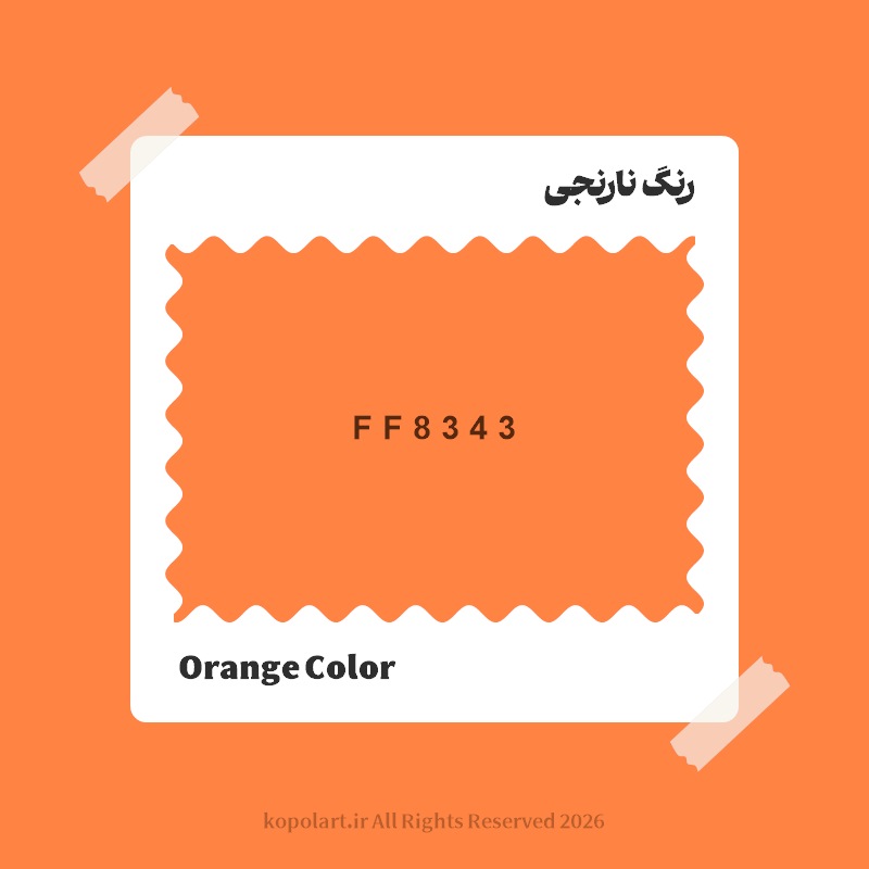 رنگ نارنجی با کد هگز FF8343