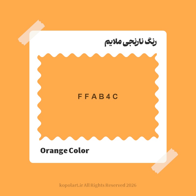 رنگ نارنجی ملایم با کد هگز FFAB4C