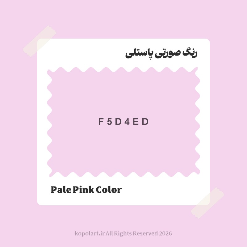 رنگ صورتی پاستلی با کد هگز F5D4ED
