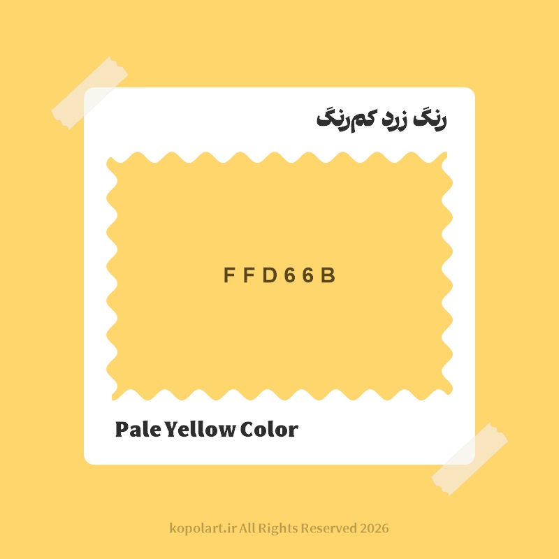 رنگ زرد کم‌رنگ با کد هگز FFD66B