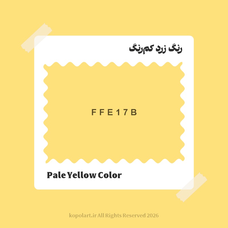 رنگ زرد کمرنگ با کد هگز FFE17B