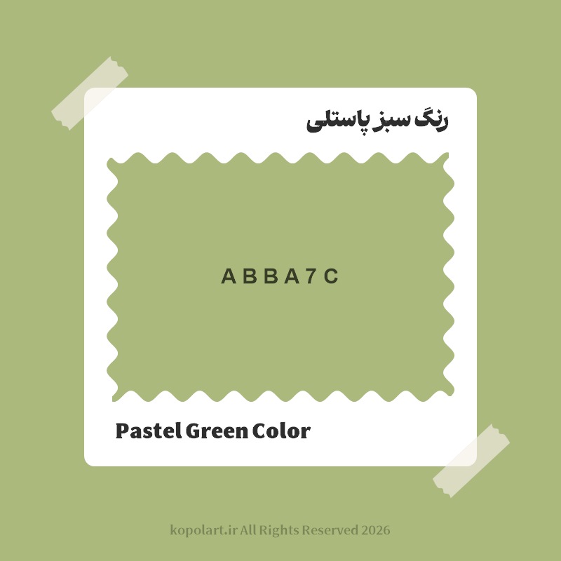 رنگ سبز پاستلی با کد هگز ABBA7C