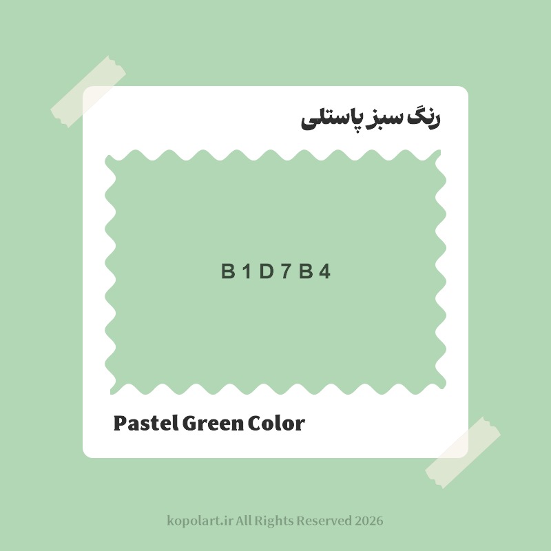 رنگ سبز پاستلی با کد هگز B1D7B4