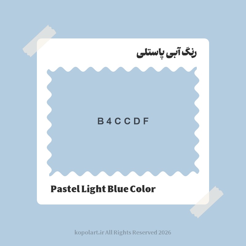 رنگ آبی پاستلی با کد هگز B4CCDF