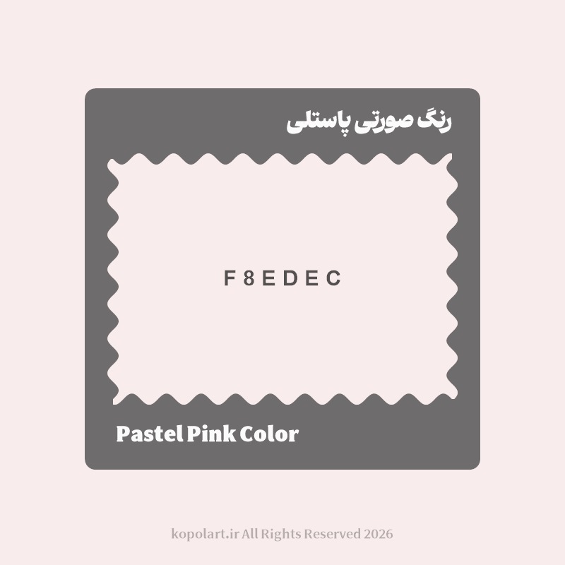 رنگ صورتی پاستلی با کد هگز F8EDEC