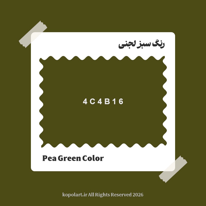 رنگ سبز لجنی با کد هگز 4C4B16
