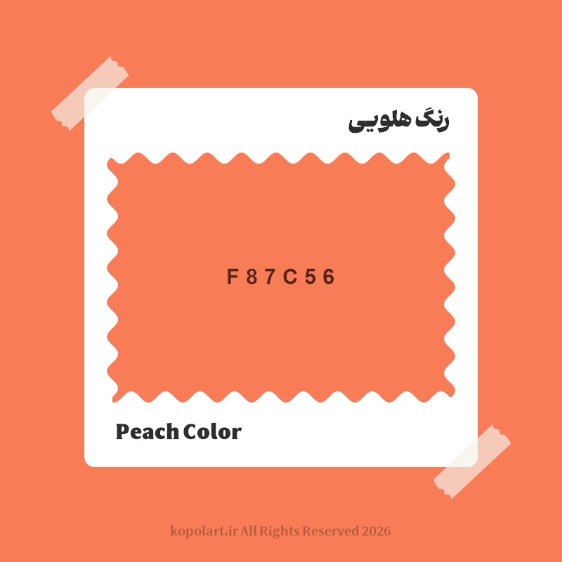رنگ هلویی با کد هگز F87C56