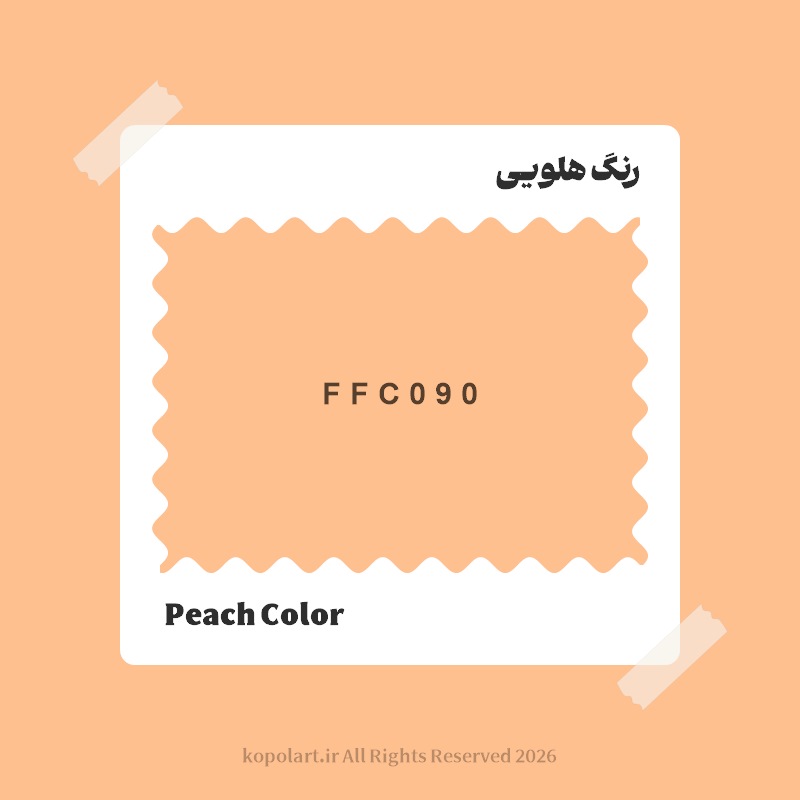 رنگ هلویی با کد هگز FFC090