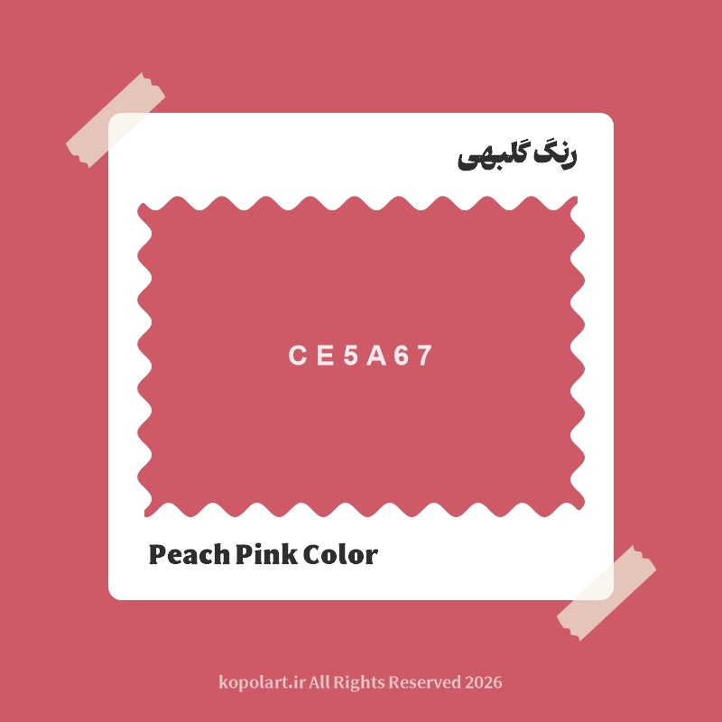 رنگ گلبهی با کد هگز CE5A67