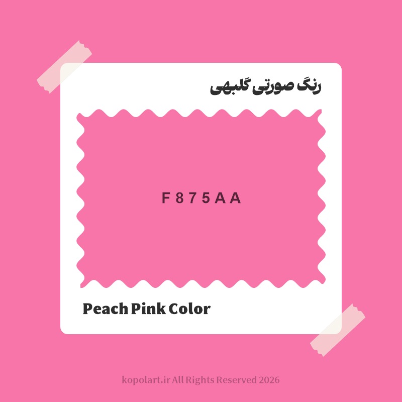 رنگ صورتی گلبهی با کد هگز F875AA