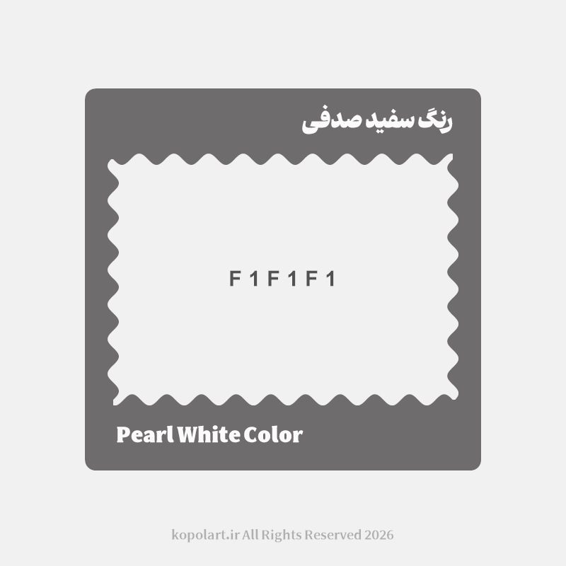 رنگ سفید صدفی با کد هگز F1F1F1