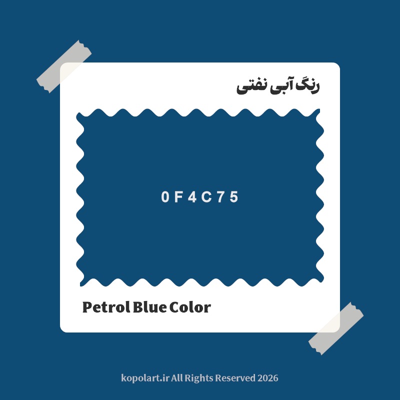 رنگ آبی نفتی با کد هگز 0F4C75