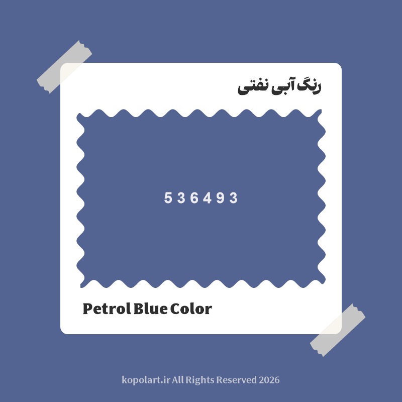 رنگ آبی نفتی با کد هگز 536493