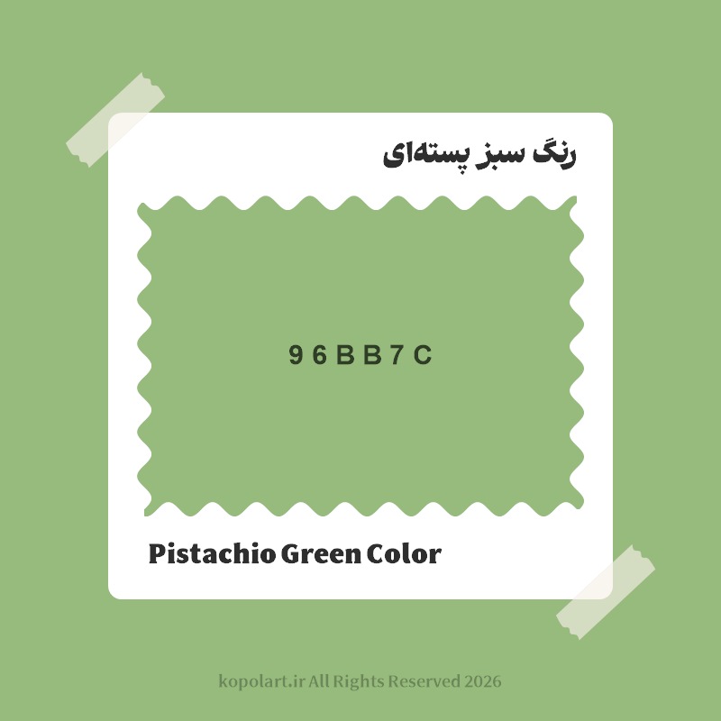 رنگ سبز پستهای با کد هگز 96BB7C