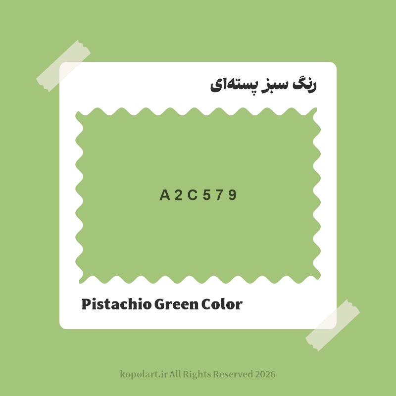 رنگ سبز پستهای با کد هگز A2C579