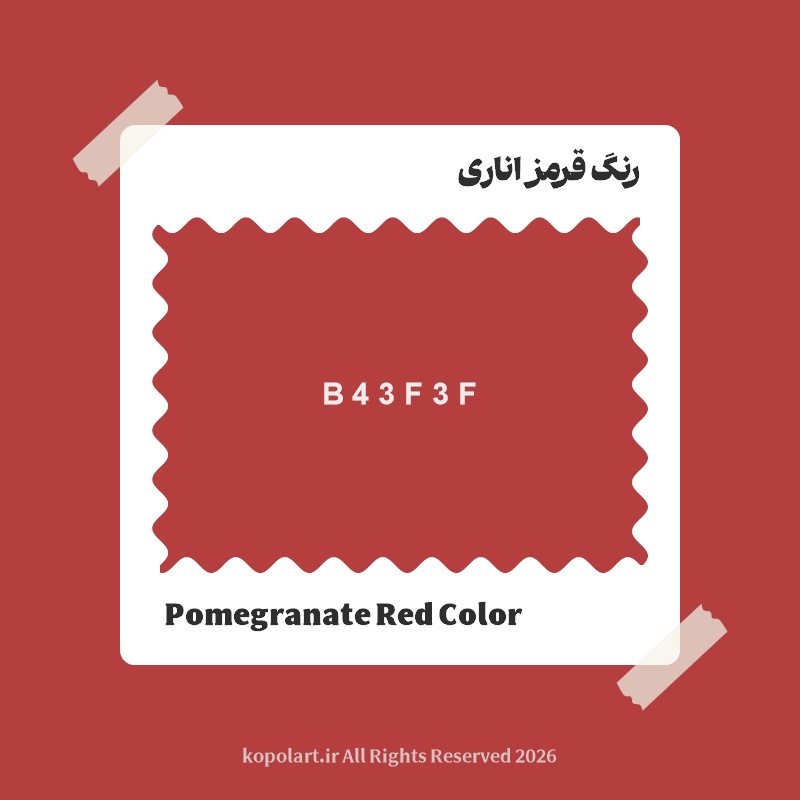 رنگ قرمز اناری با کد هگز B43F3F
