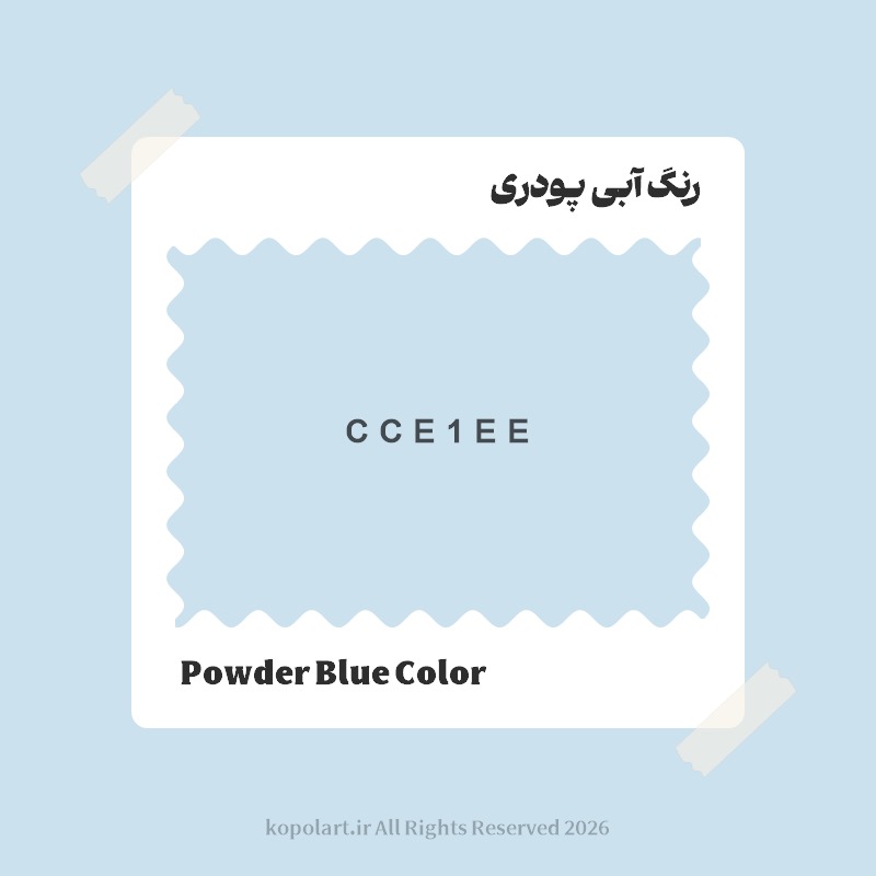 رنگ آبی پودری با کد هگز CCE1EE