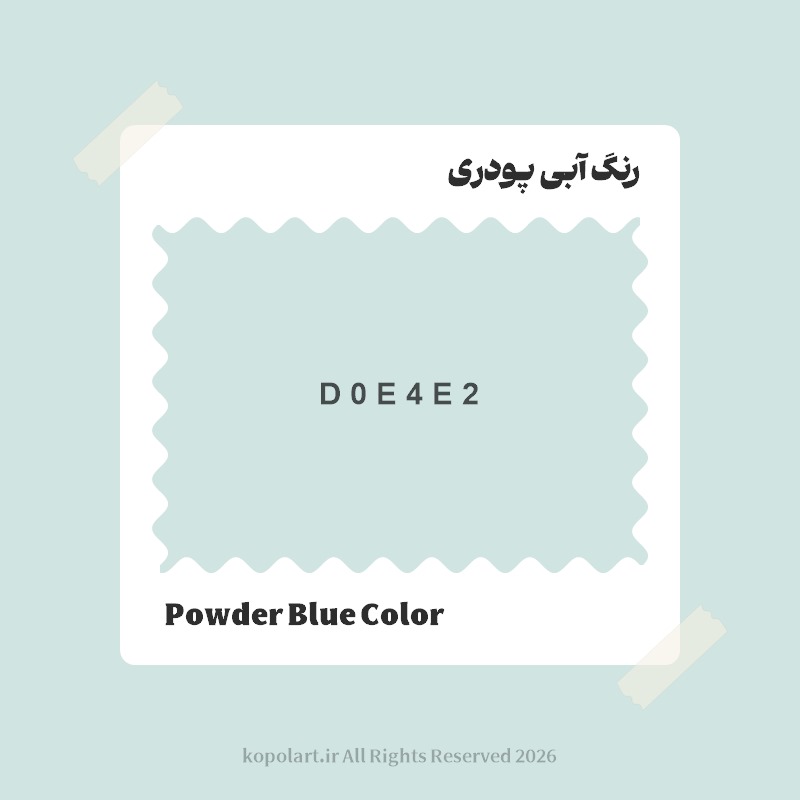 رنگ آبی پودری با کد هگز D0E4E2