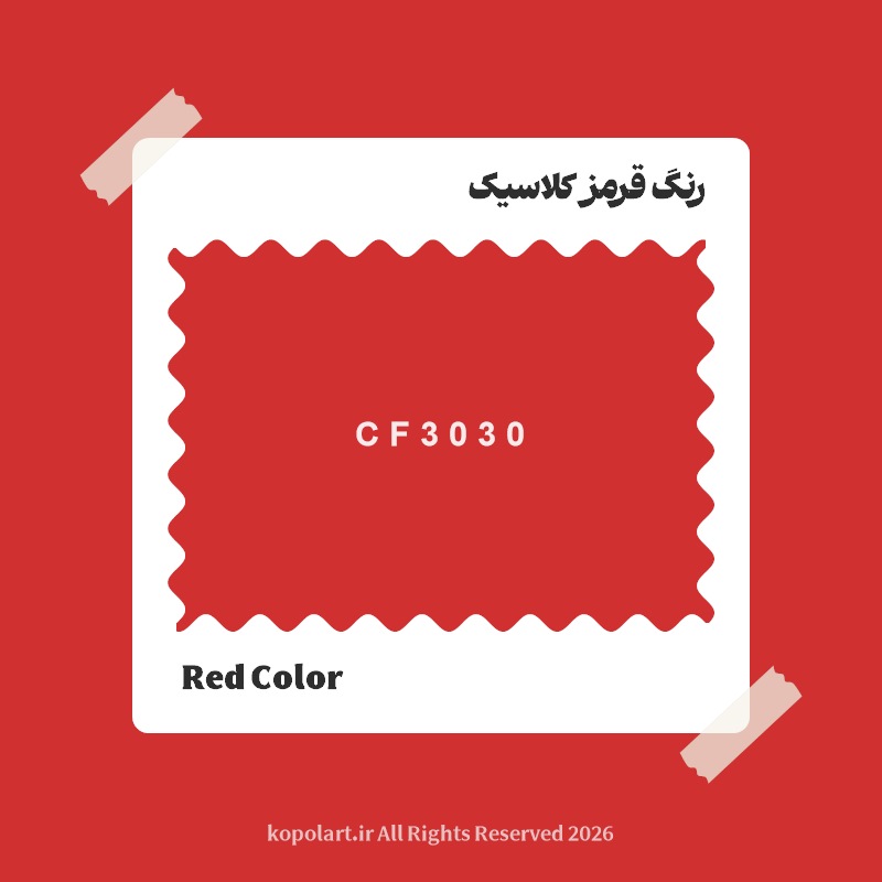 رنگ قرمز کلاسیک با کد هگز CF3030