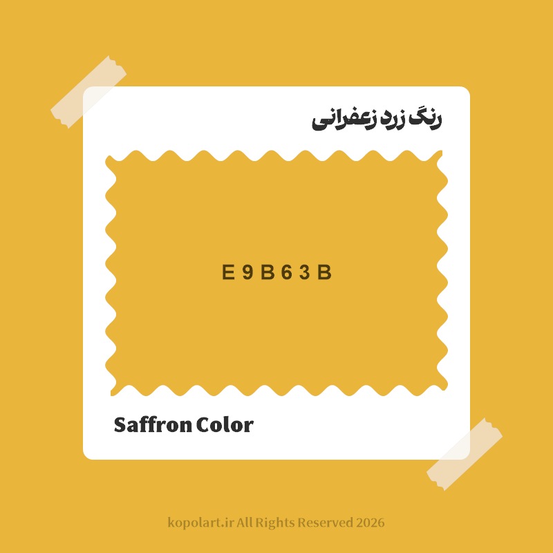 رنگ زرد زعفرانی با کد هگز E9B63B