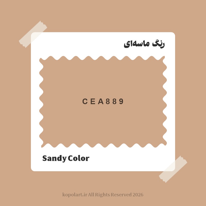 رنگ ماسه‌ای با کد هگز CEA889