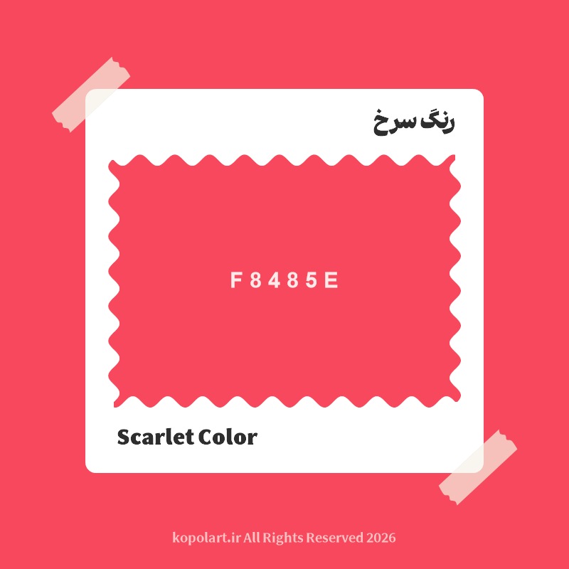 رنگ سرخ با کد هگز F8485E