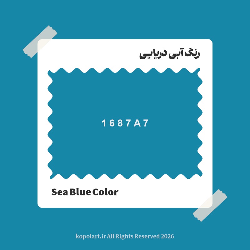 رنگ آبی دریایی با کد هگز 1687A7