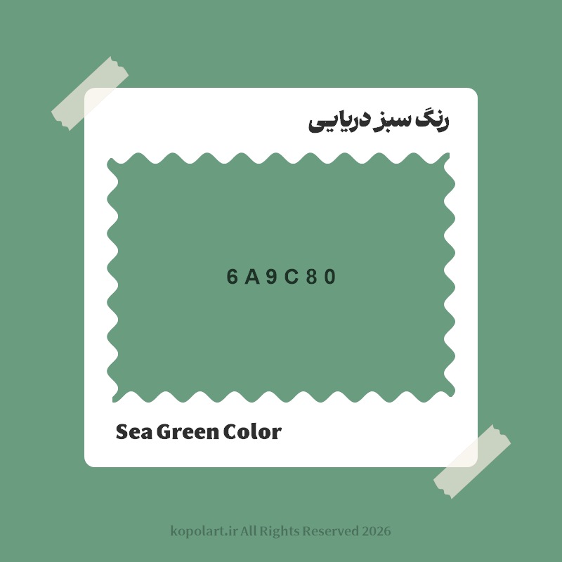 رنگ سبز دریایی با کد هگز 6A9C80