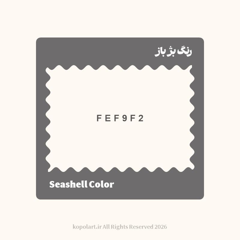 رنگ بژ باز با کد هگز FEF9F2