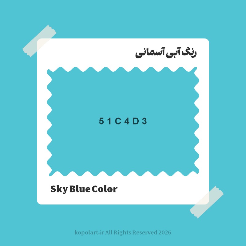 رنگ آبی آسمانی با کد هگز 51C4D3