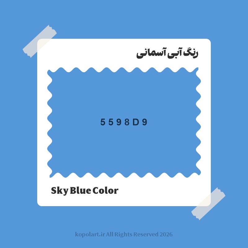 رنگ آبی آسمانی با کد هگز 5598D9