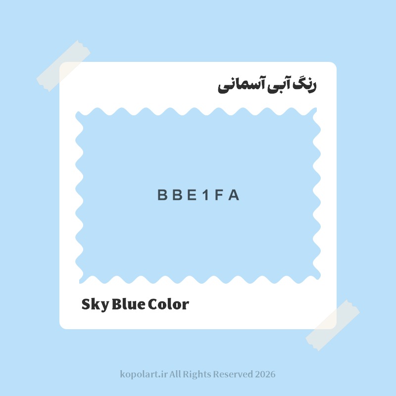 رنگ آبی آسمانی با کد هگز BBE1FA