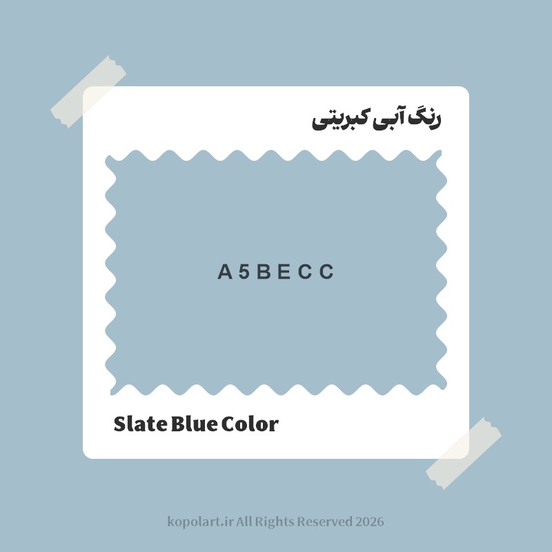 رنگ آبی کبریتی با کد هگز A5BECC
