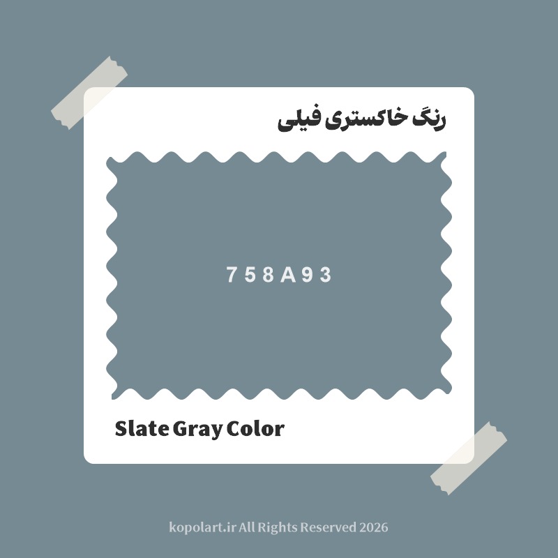 رنگ خاکستری فیلی با کد هگز 758A93