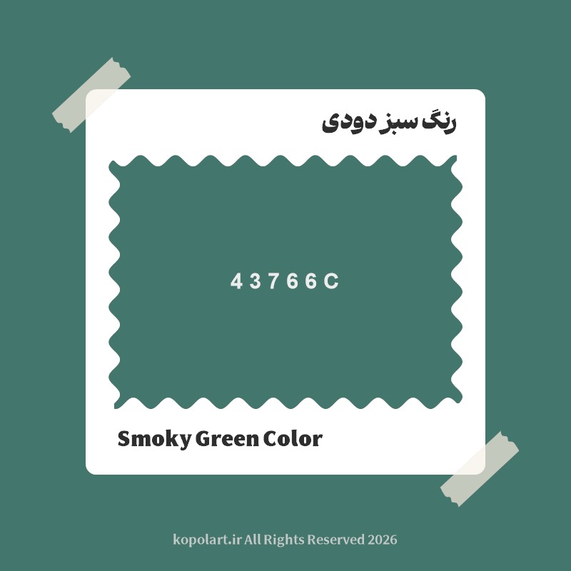 رنگ سبز دودی با کد هگز 43766C