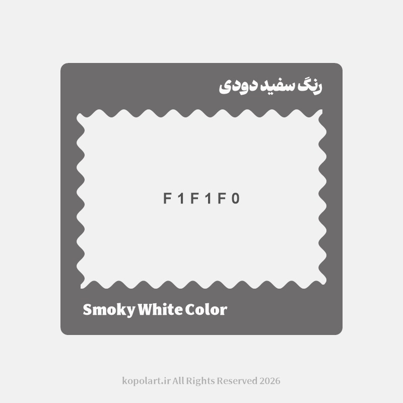 رنگ سفید دودی با کد هگز F1F1F0