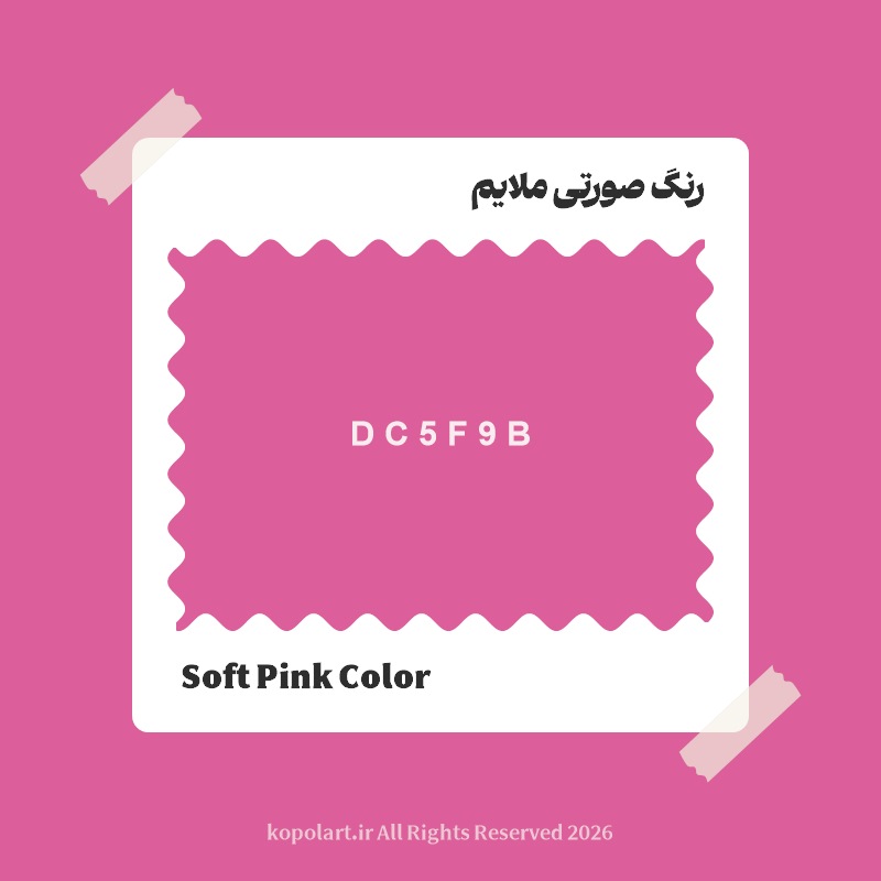 رنگ صورتی ملایم با کد هگز DC5F9B