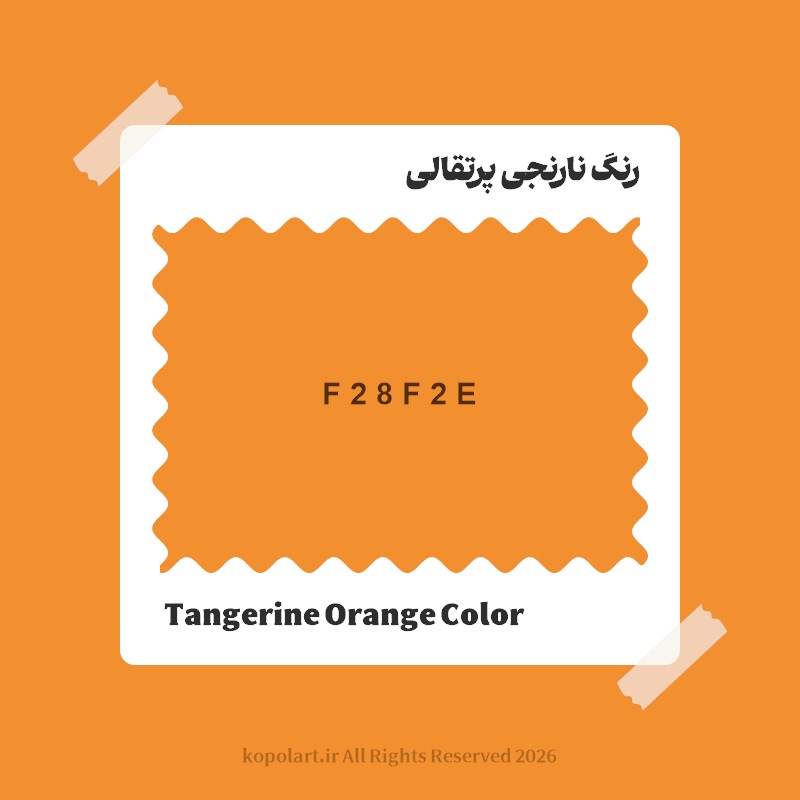 رنگ نارنجی پرتقالی با کد هگز F28F2E