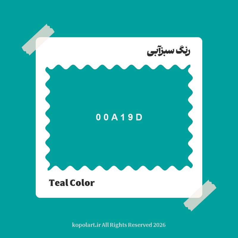 رنگ سبزآبی با کد هگز 00A19D