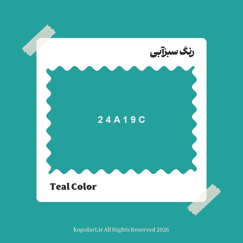 رنگ سبزآبی با کد هگز 24A19C