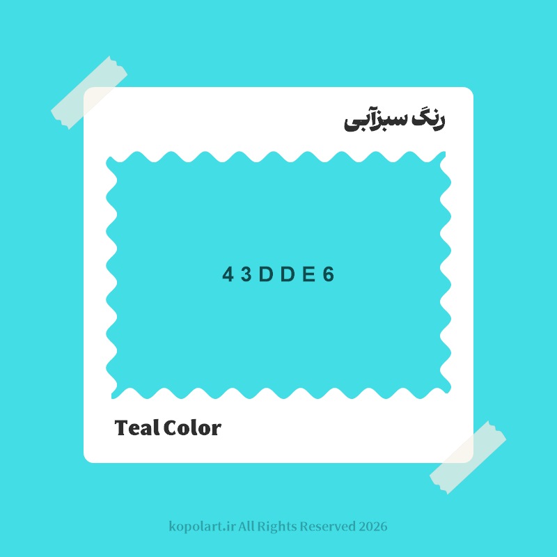 رنگ سبزآبی با کد هگز 43DDE6