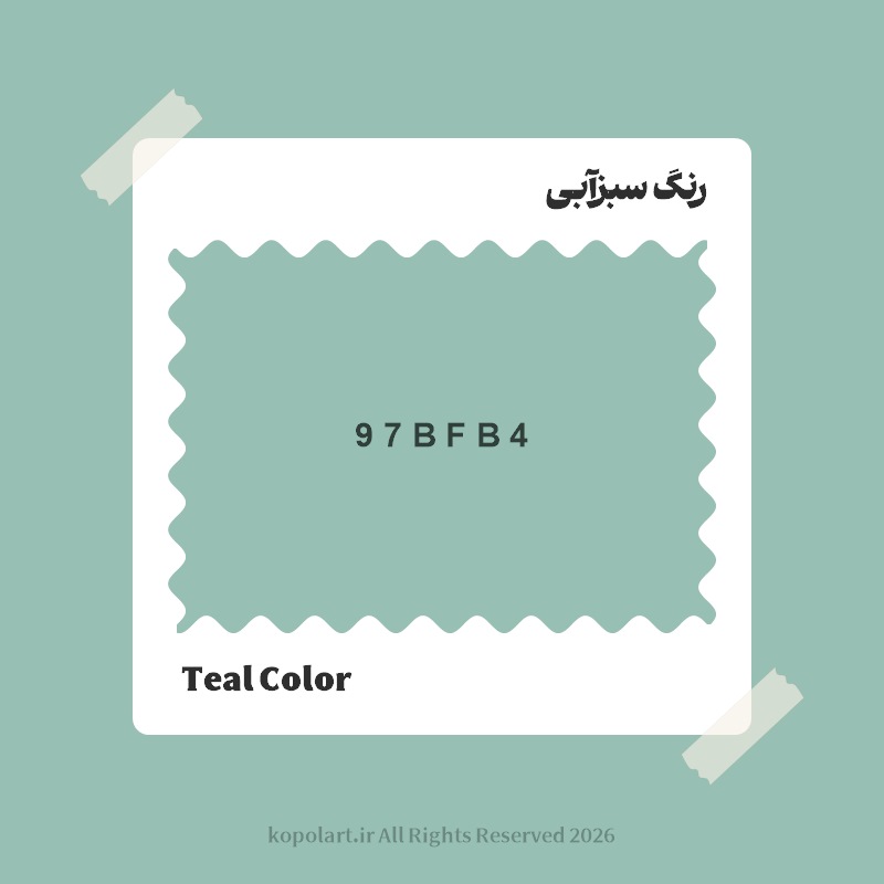 رنگ سبزآبی با کد هگز 97BFB4