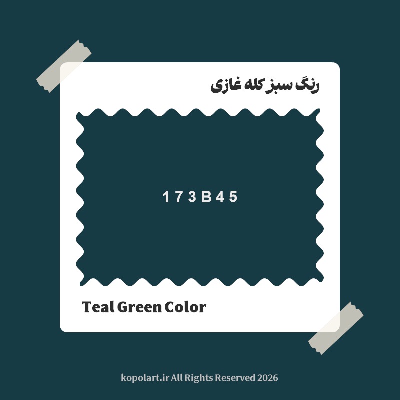 رنگ سبز کله غازی با کد هگز 173B45