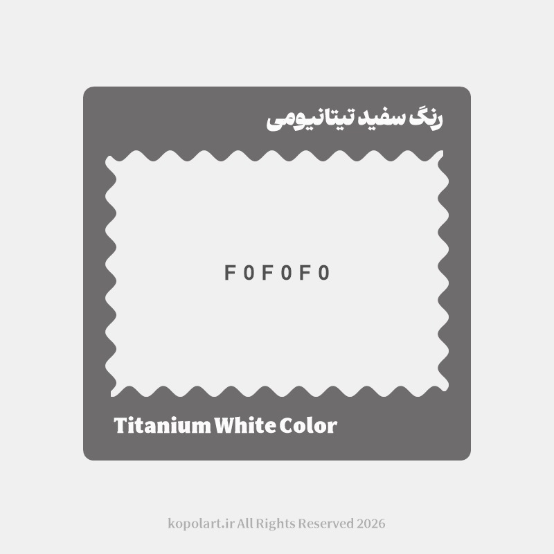 رنگ سفید تیتانیومی با کد هگز F0F0F0